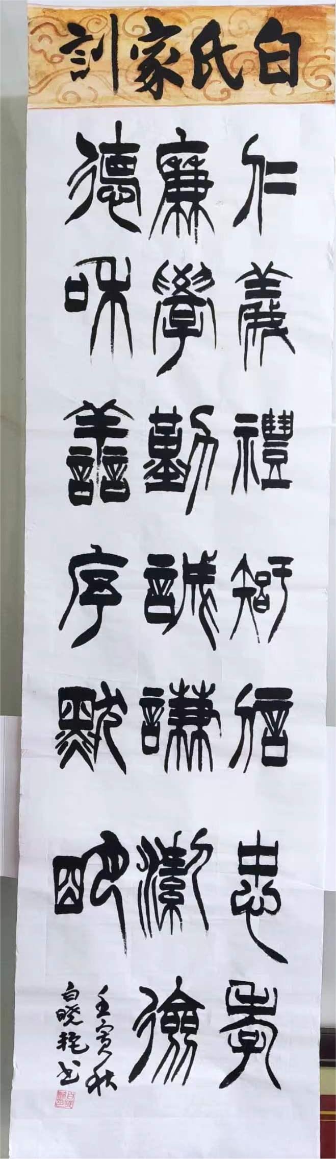 白晓燕书法作品