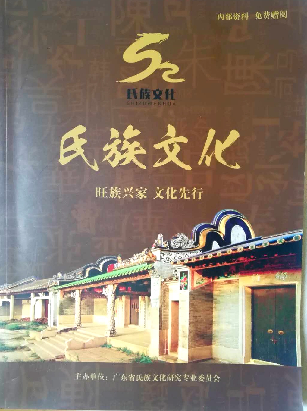 创刊封面——宗祠