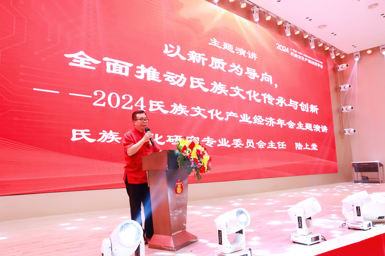 以新质为导向全面推动氏族文化传承与创新——2024氏族文化产业经济年会主题演讲