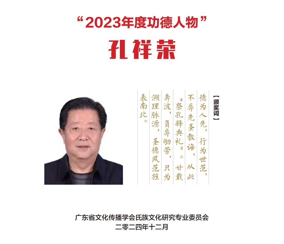 2023年度功德人物榜