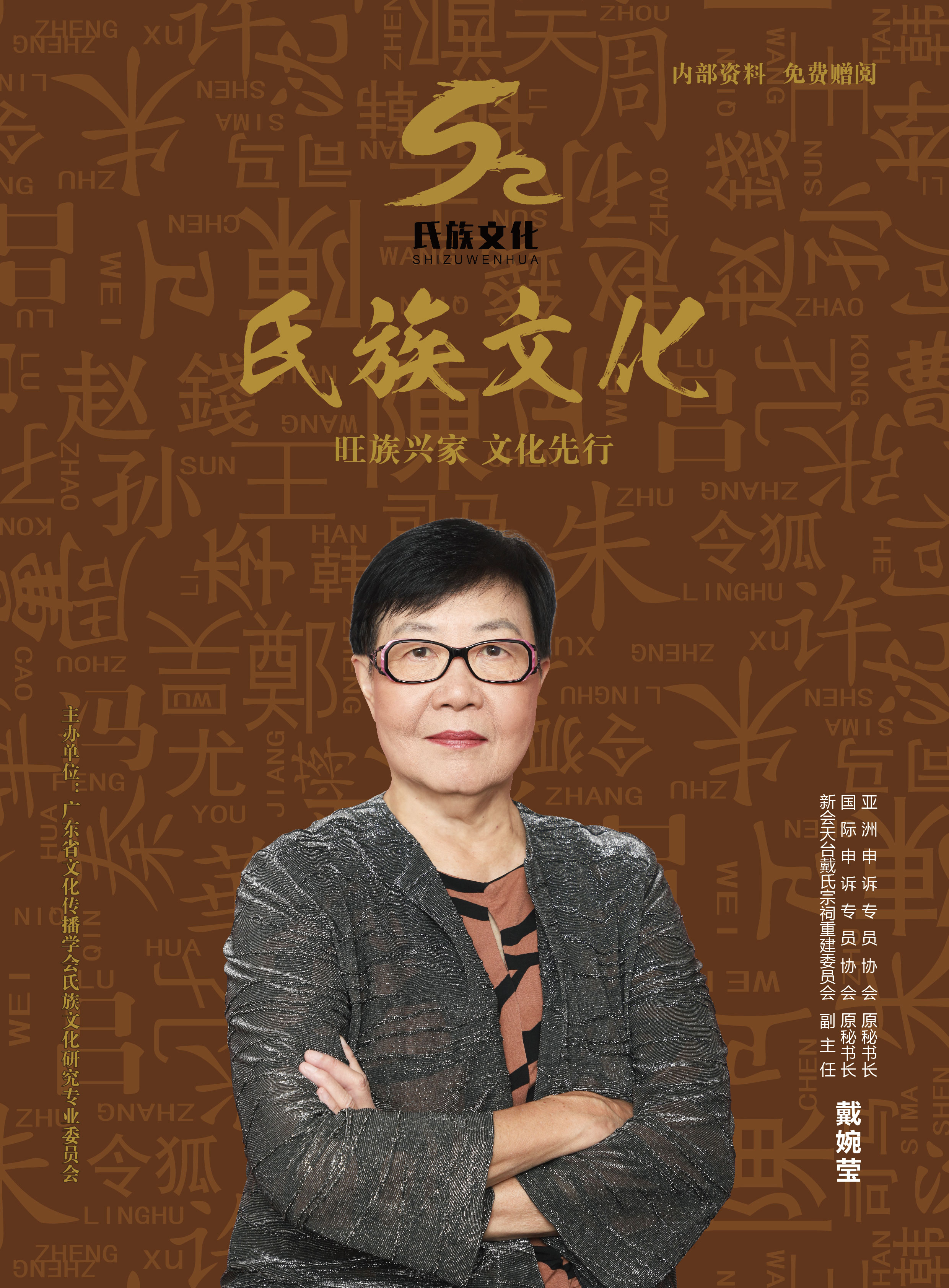 第六期封面人物——戴婉莹