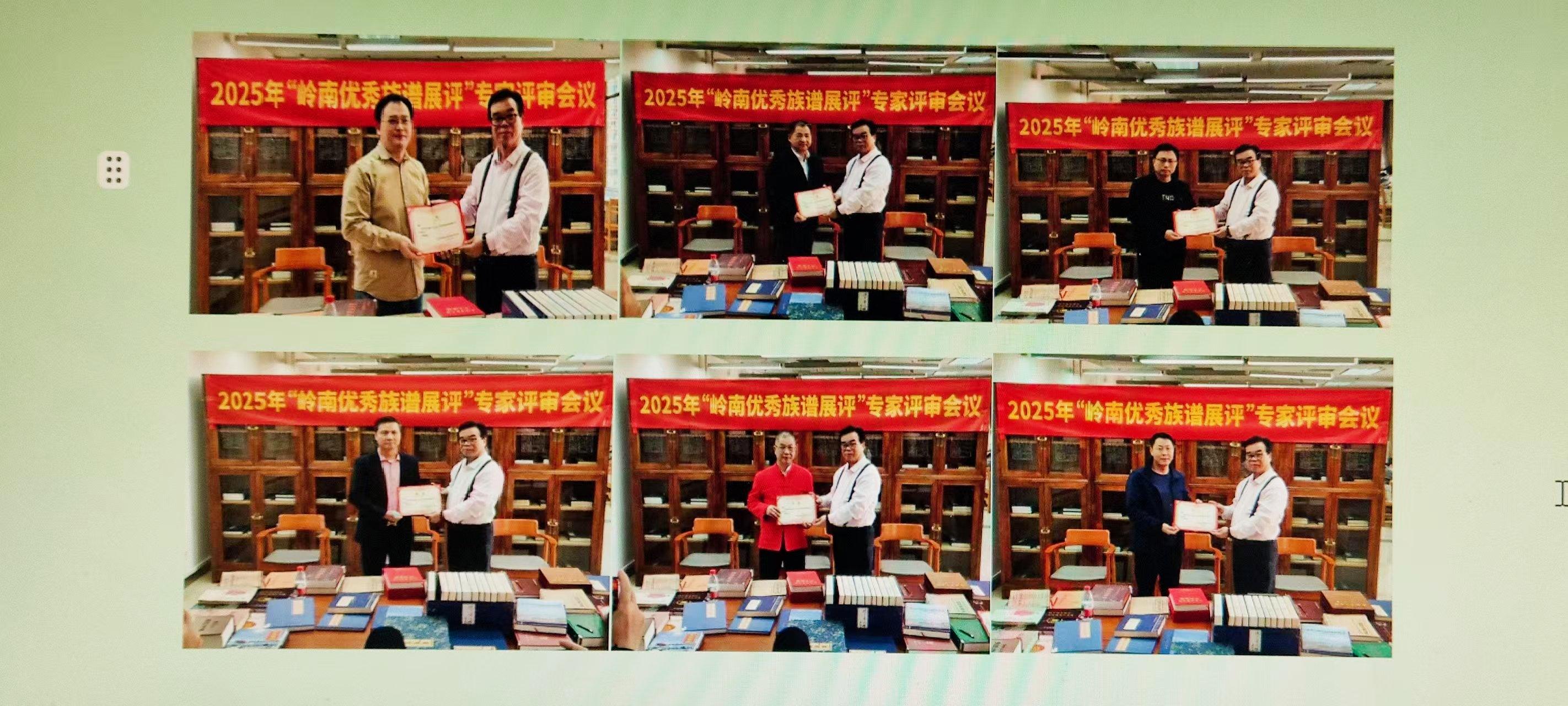 岭南族谱羊城竞秀，方志馆专家共鉴源流 ——第三届“岭南优秀族谱展评活动”成功举办