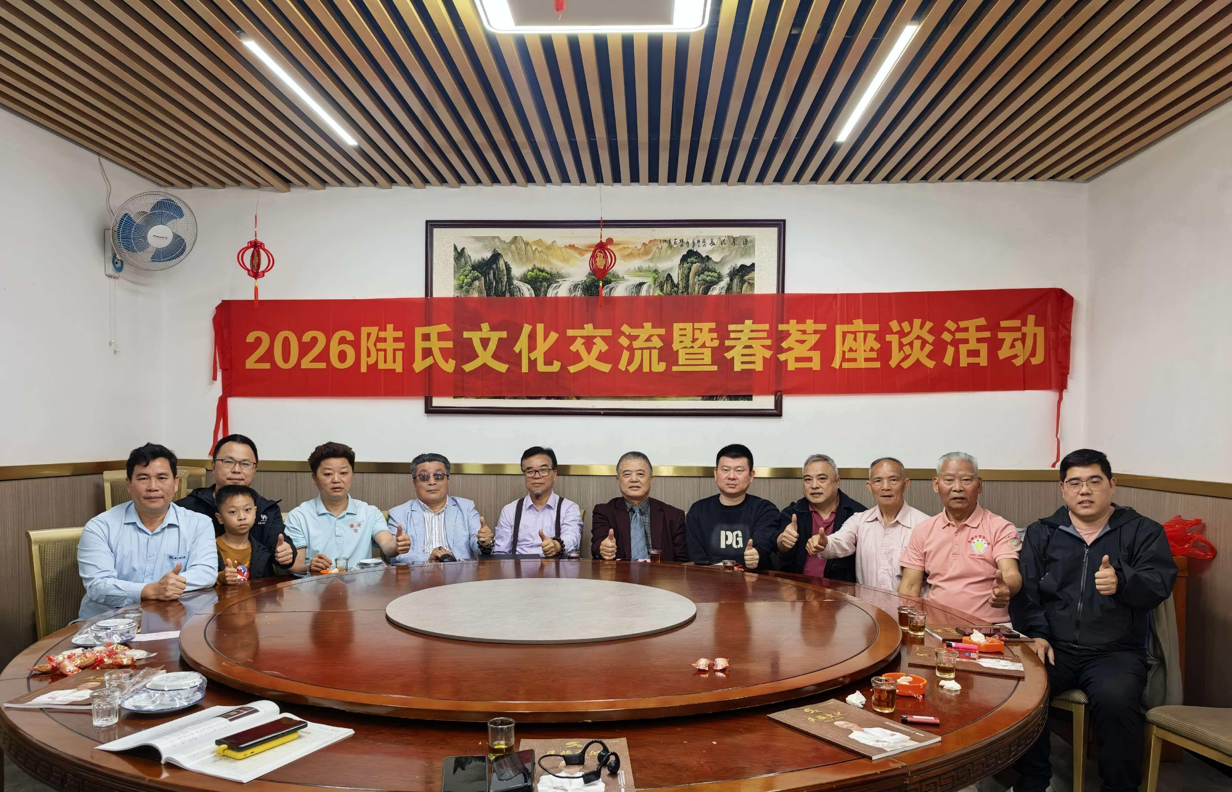 陆氏文化交流暨春茗座谈活动在广州举行