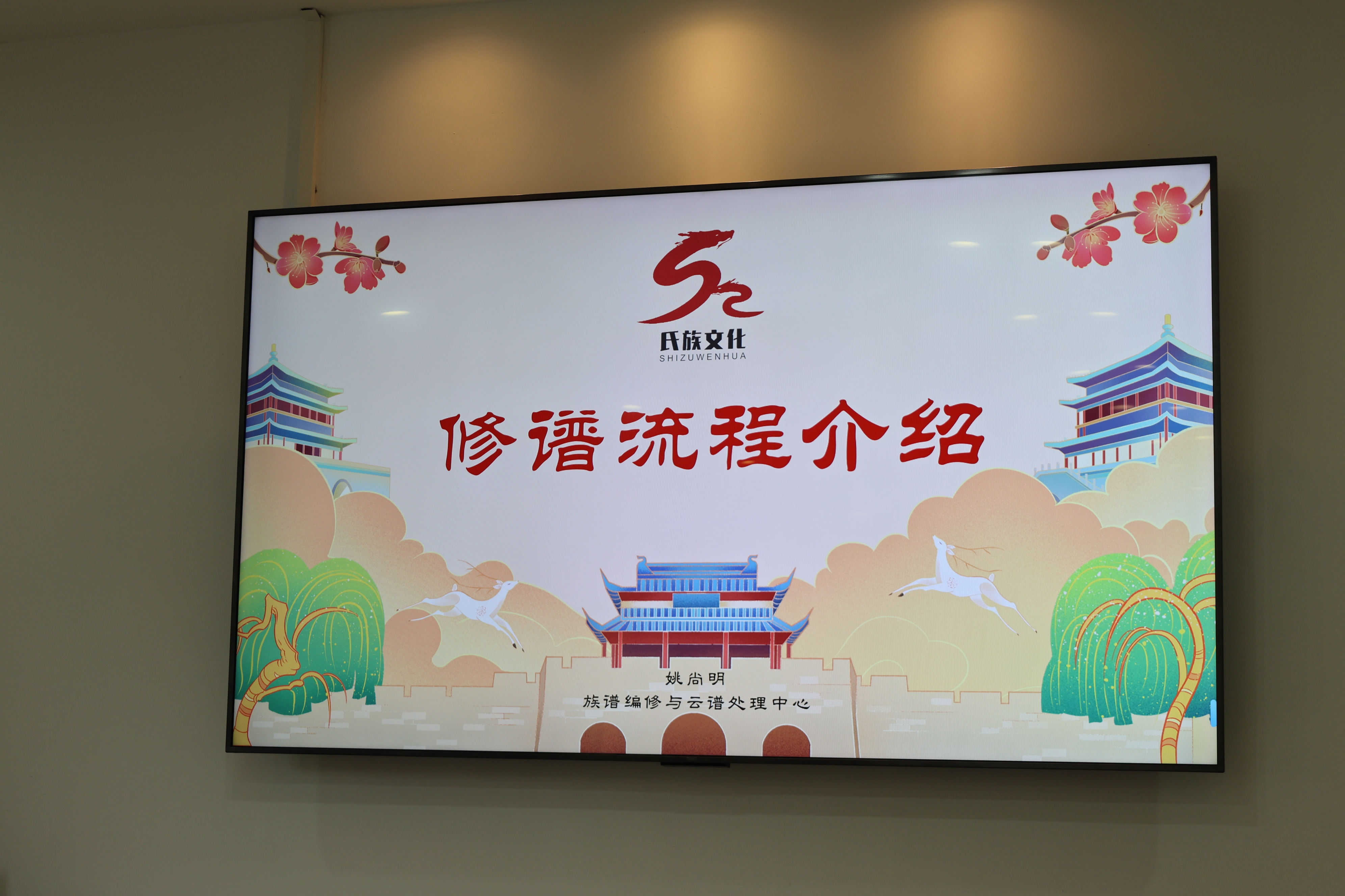 氏族文化家谱编修与云谱处理中心赴莞锦厦开展修谱交流助力宗族续脉传文